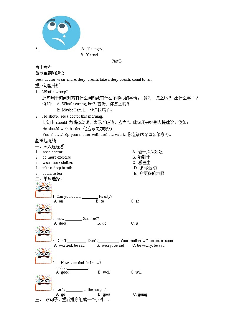 新人教PEP六年级上Unit6 How do you feel单元测试3（无答案）03
