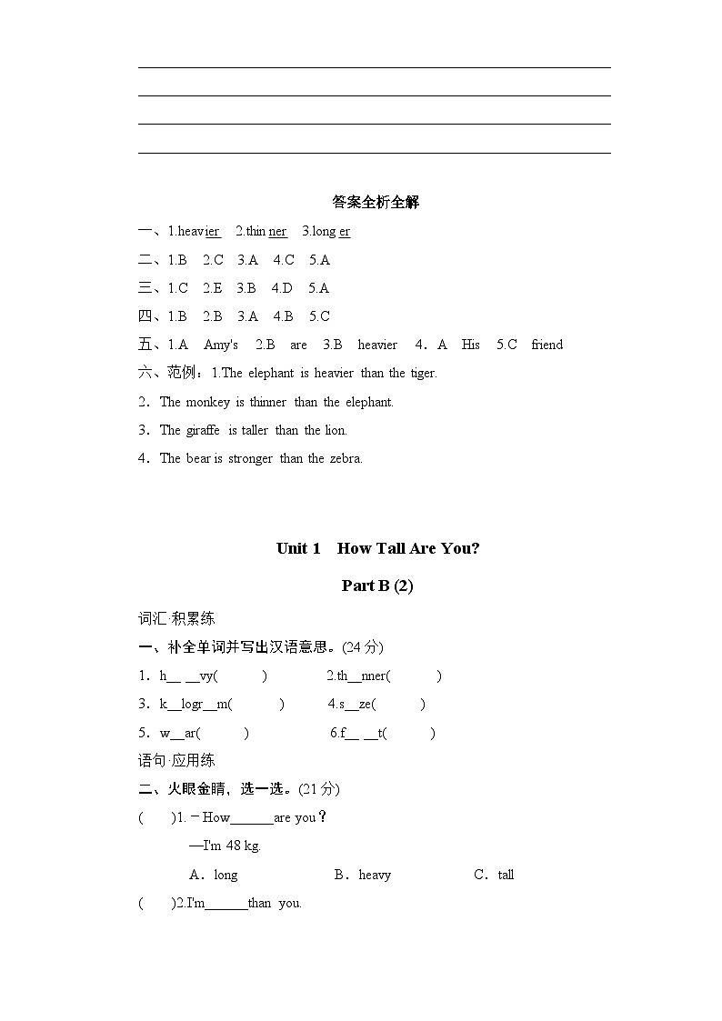人教版小学六年级英语下册unit1 How tall are you单元测试卷1带答案第3页