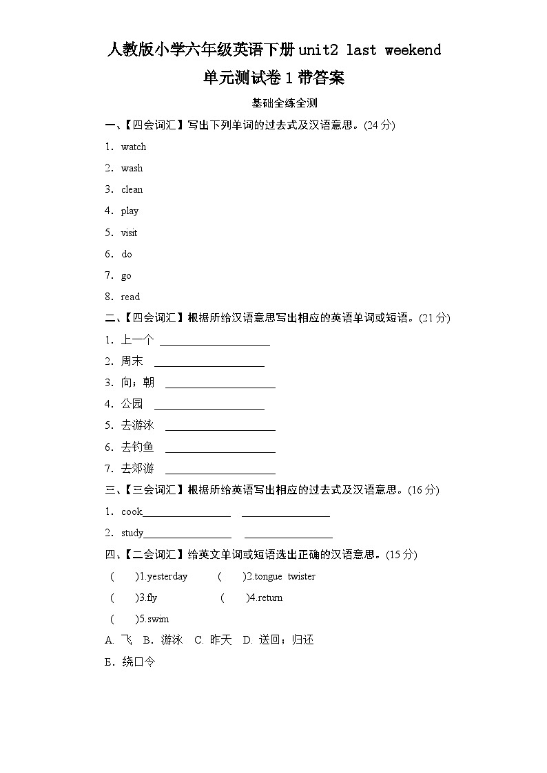 人教版小学六年级英语下册unit2 last weekend单元测试卷1带答案01