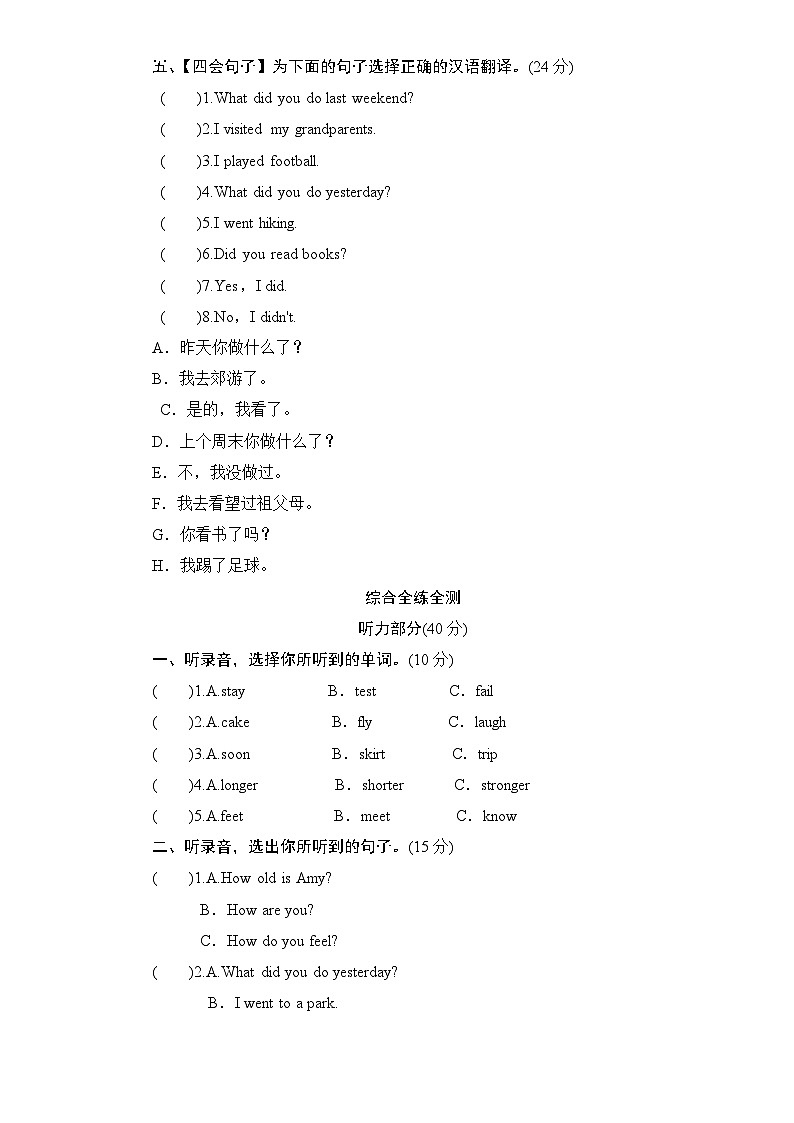 人教版小学六年级英语下册unit2 last weekend单元测试卷1带答案02