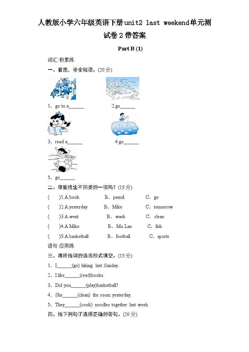人教版小学六年级英语下册Unit2单元测试卷2带答案第1页