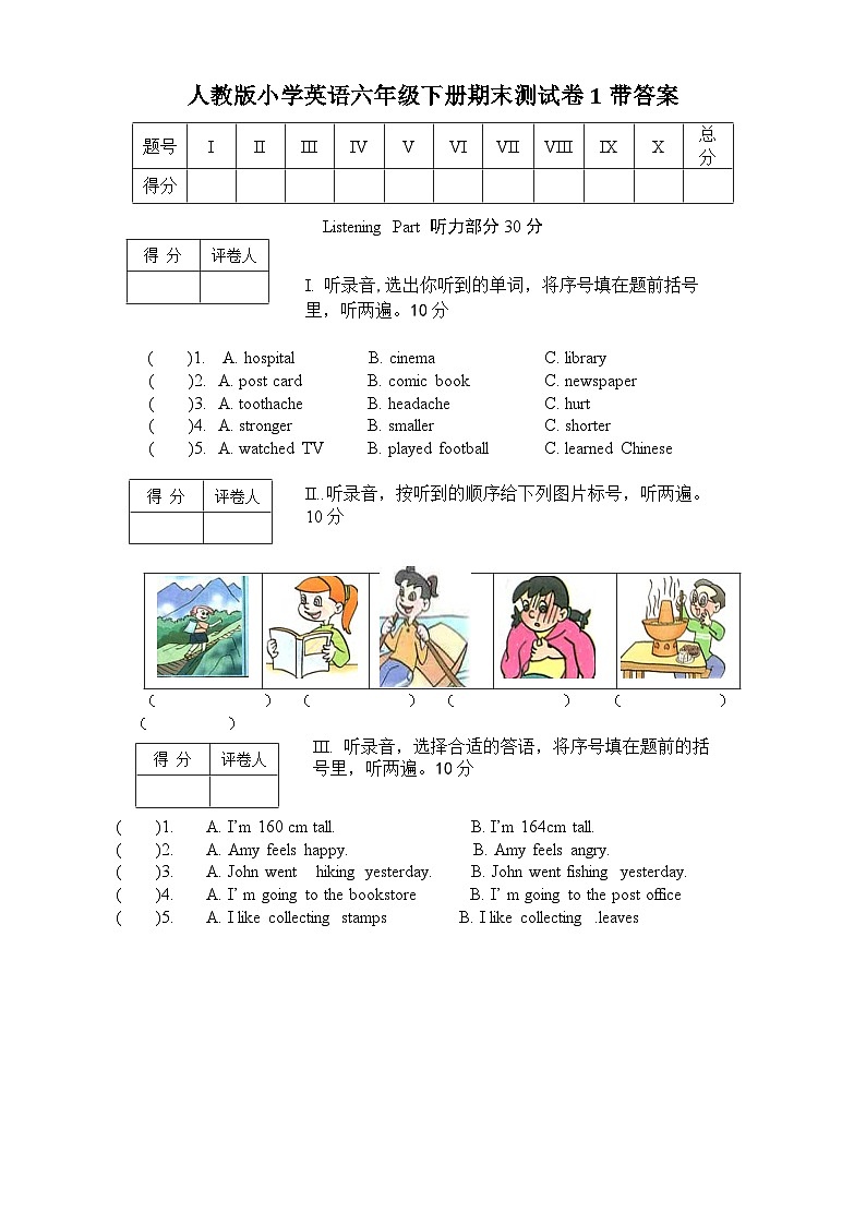 人教版小学英语六年级下册期末测试卷1带答案01
