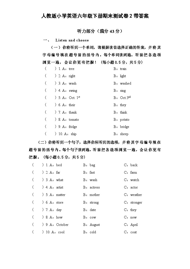 人教版小学英语六年级下册期末测试卷2带答案01