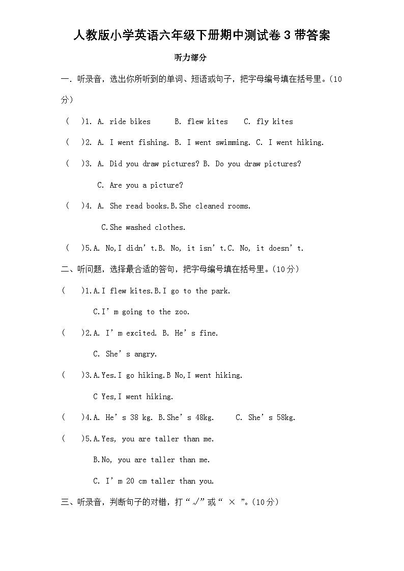 人教版小学英语六年级下册期中测试卷3带答案01