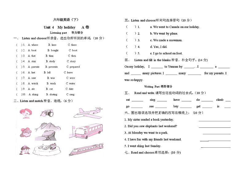 人教版六年级下Unit4 My holiday测试题及答案(A卷)01