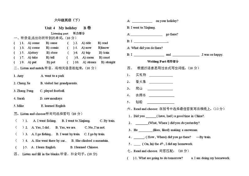 人教版六年级下Unit4 My holiday测试题及答案(B卷)01