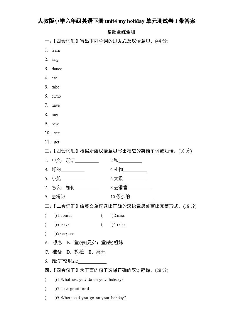 人教版小学六年级英语下册unit4 my holiday单元测试卷1带答案01
