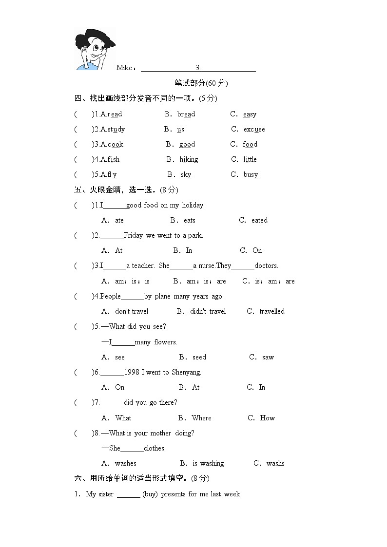 人教版小学六年级英语下册unit4 my holiday单元测试卷1带答案03