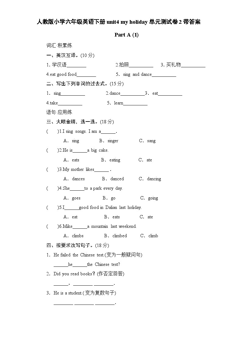 人教版小学六年级英语下册unit4 my holiday单元测试卷2带答案第1页
