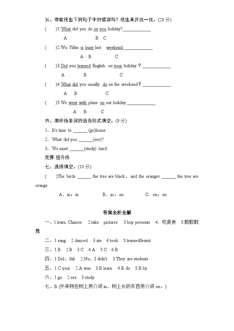 人教版小学六年级英语下册unit4 my holiday单元测试卷2带答案第2页