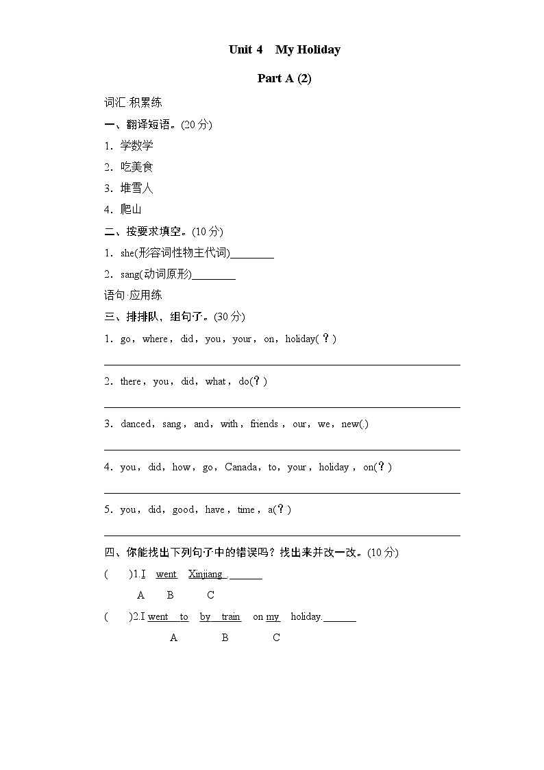 人教版小学六年级英语下册unit4 my holiday单元测试卷2带答案第3页