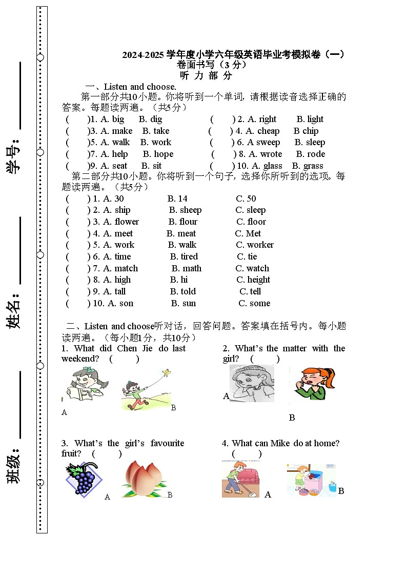 人教版2024-2025学年度小学六年级下英语毕业考模拟卷第1页