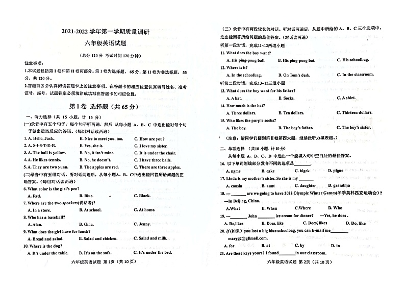 山东省东营市利津县2021-2022学年六年级上学期期末质量调研英语试题+01