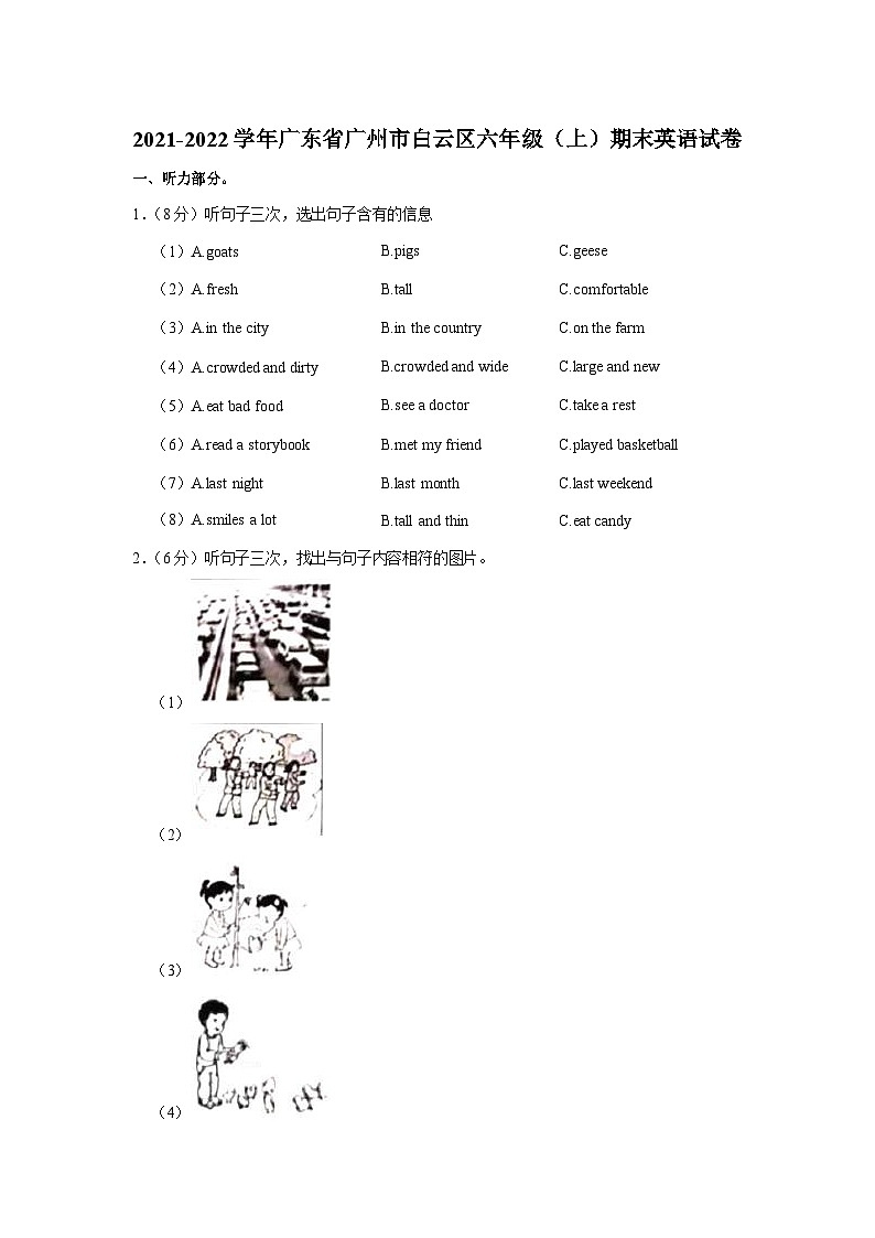 2021-2022学年广东省广州市白云区六年级（上）期末英语试卷第1页