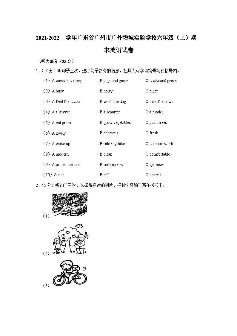 2021-2022学年广东省广州市广外增城实验学校六年级（上）期末英语试卷第1页