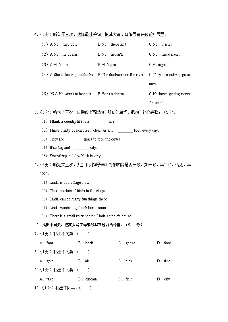 2021-2022学年广东省广州市广外增城实验学校六年级（上）期末英语试卷第3页