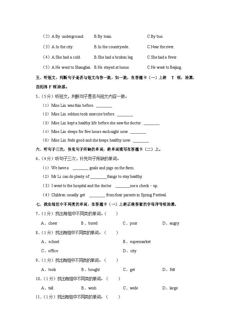 2021-2022学年广东省广州市海珠区六年级（上）期末英语试卷第2页