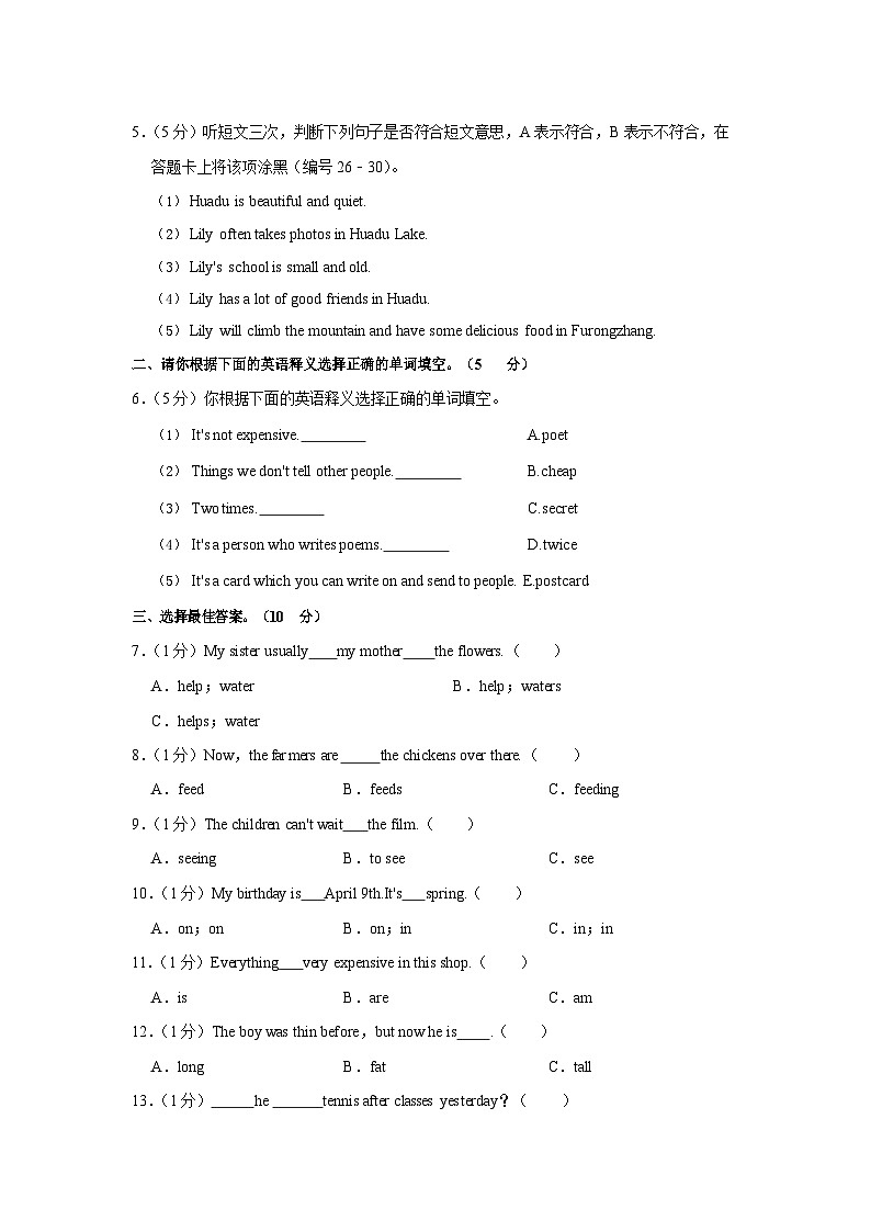 2021-2022学年广东省广州市花都区六年级（上）期末英语试卷03