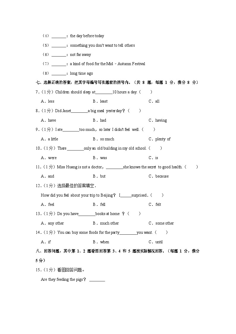 2021-2022学年广东省广州市南沙区六年级（上）期末英语试卷03