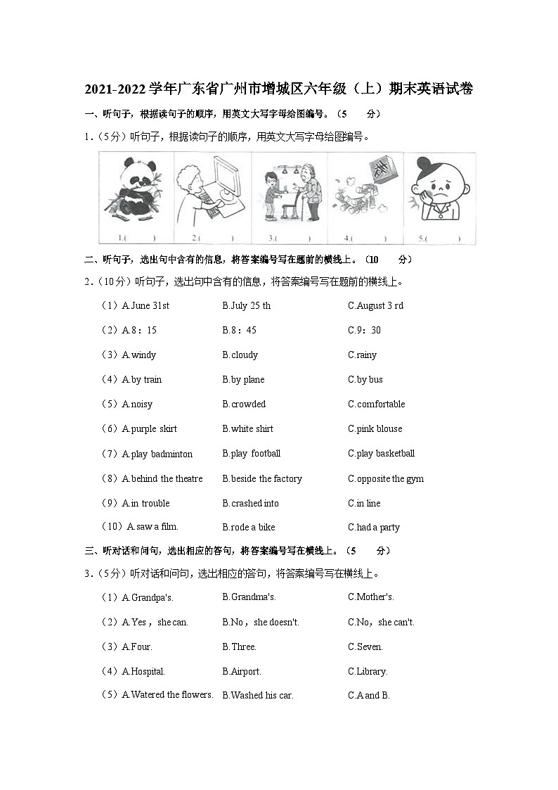 2021-2022学年广东省广州市增城区六年级（上）期末英语试卷第1页