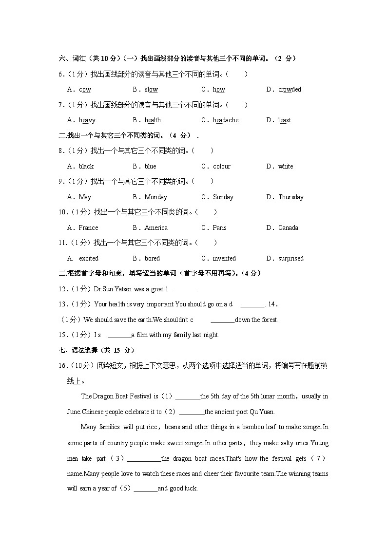 2021-2022学年广东省广州市增城区六年级（上）期末英语试卷第3页