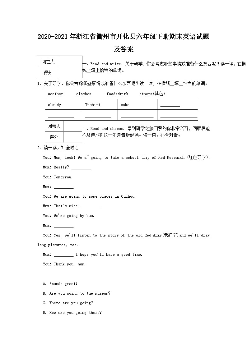 2020-2021学年浙江省衢州市开化县六年级下册期末英语试题及答案第1页