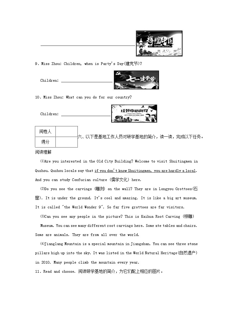 2020-2021学年浙江省衢州市开化县六年级下册期末英语试题及答案第3页