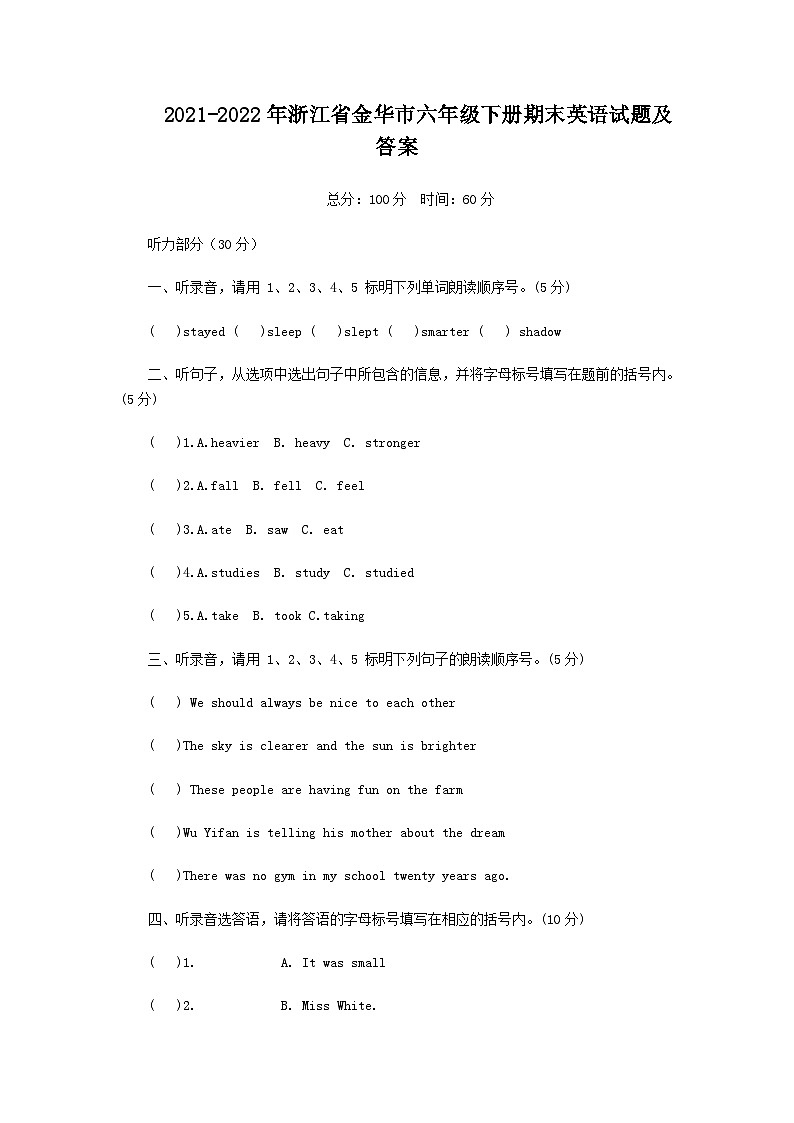 2021-2022学年浙江省金华市六年级下册期末英语试题及答案第1页