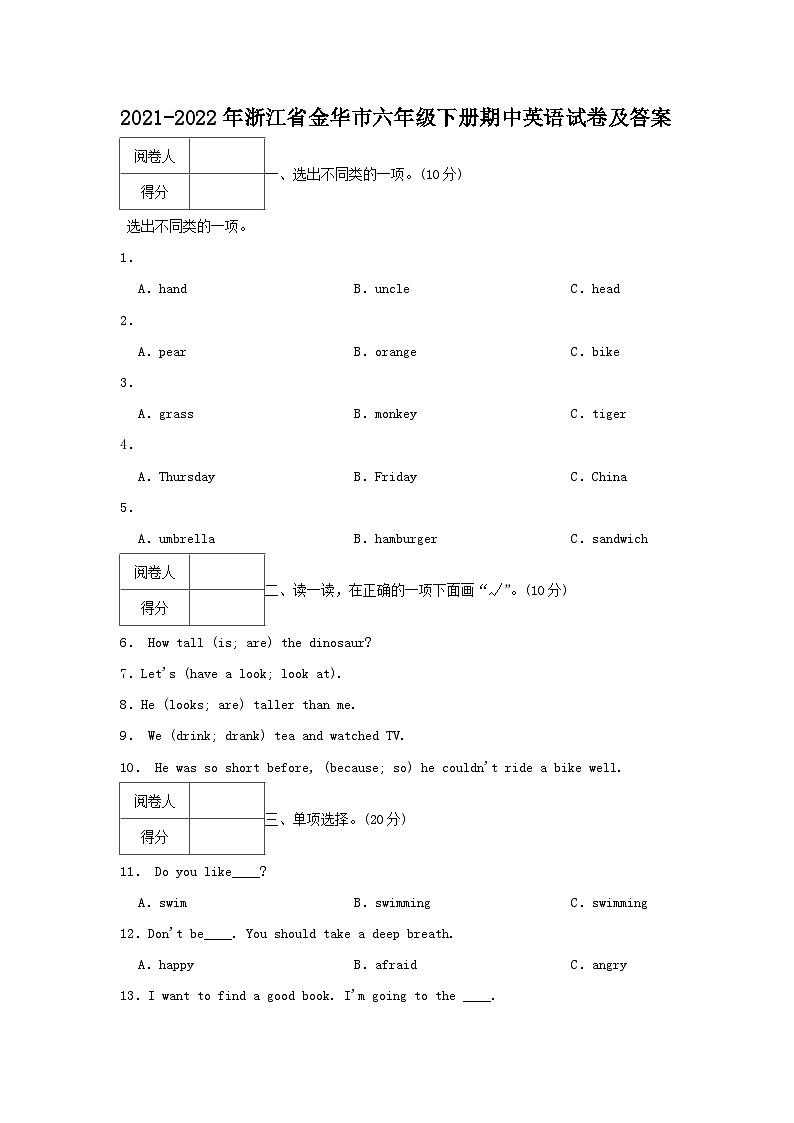 2021-2022学年浙江省金华市六年级下册期中英语试卷及答案01