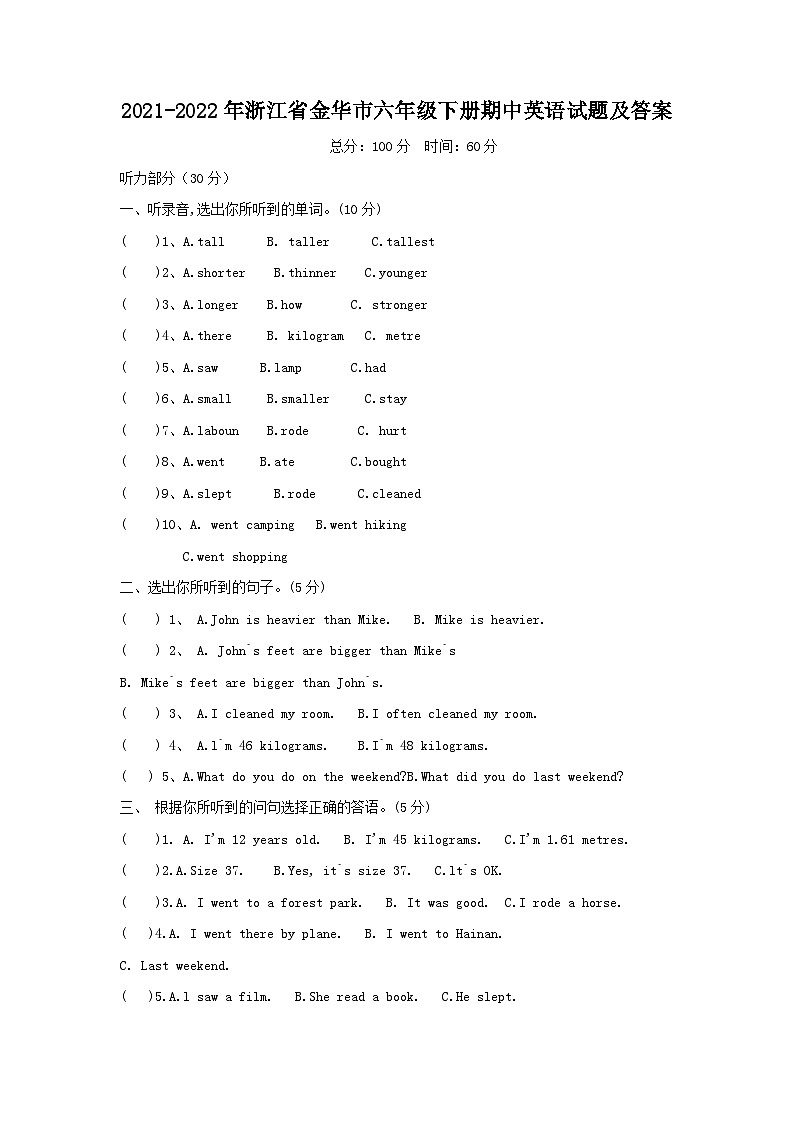 2021-2022学年浙江省金华市六年级下册期中英语试题及答案01