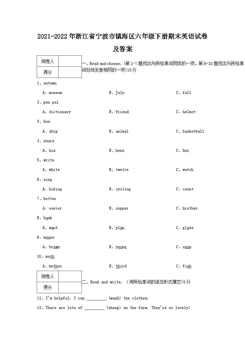 2021-2022学年浙江省宁波市镇海区六年级下册期末英语试卷及答案01