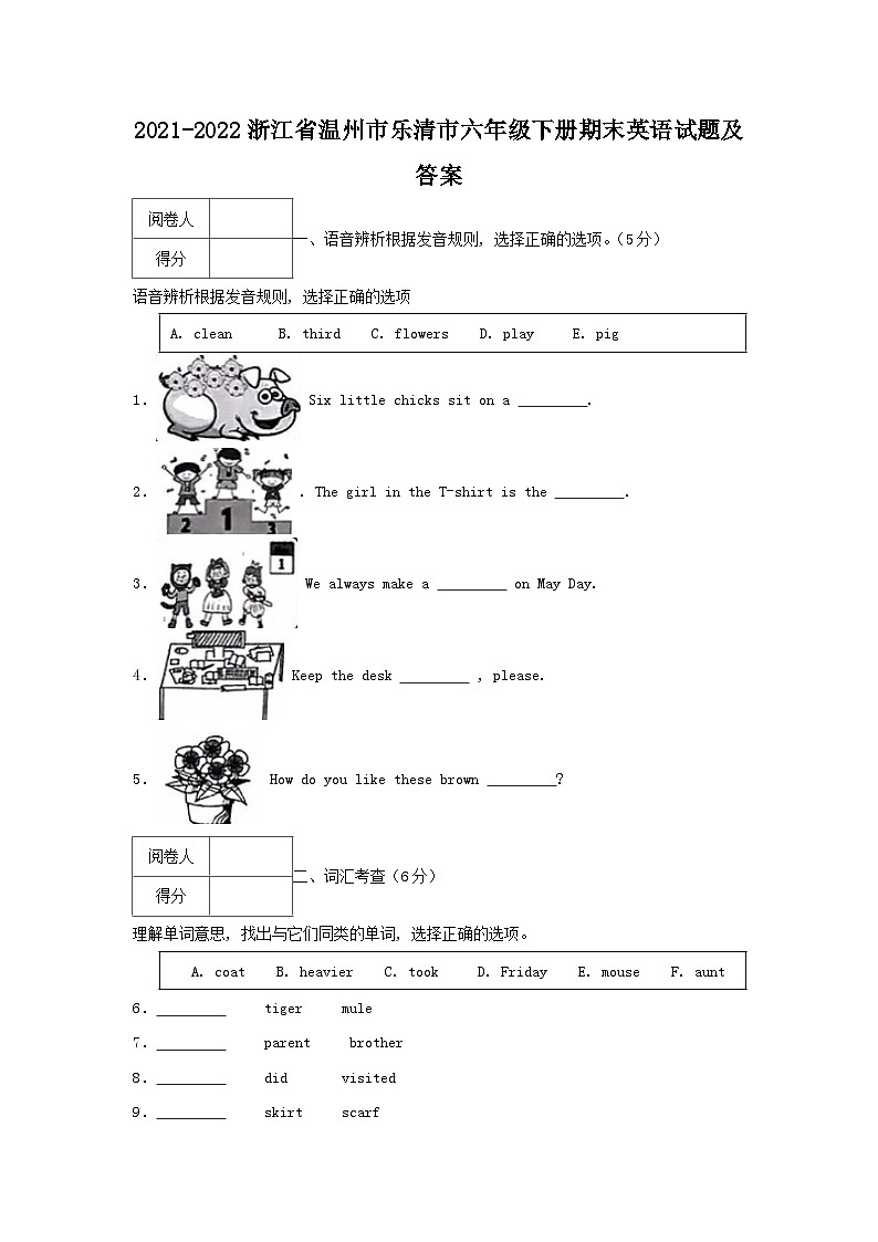 2021-2022学年浙江省温州市乐清市六年级下册期末英语试题及答案01