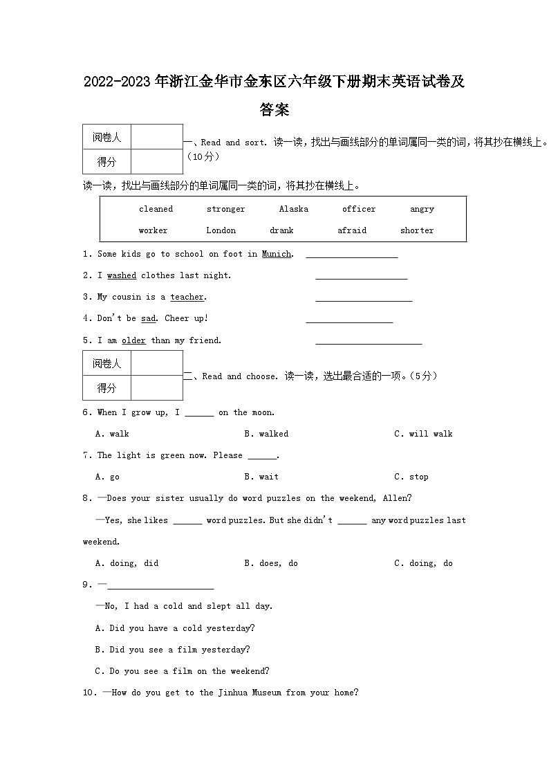 2022-2023学年浙江金华市金东区六年级下册期末英语试卷及答案第1页