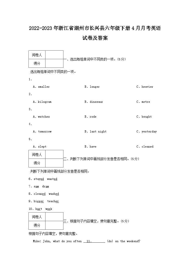 2022-2023学年浙江省湖州市长兴县六年级下册4月月考英语试卷及答案01