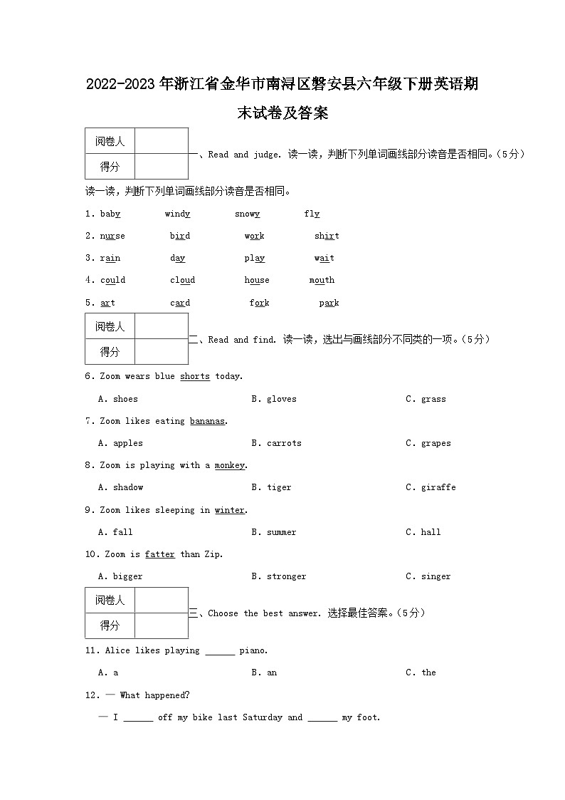 2022-2023学年浙江省金华市南浔区磐安县六年级下册英语期末试卷及答案第1页