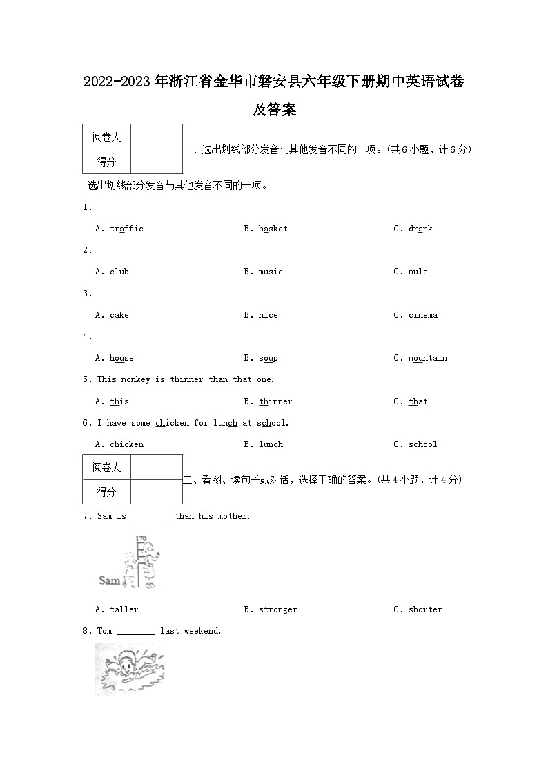 2022-2023学年浙江省金华市磐安县六年级下册期中英语试卷及答案第1页