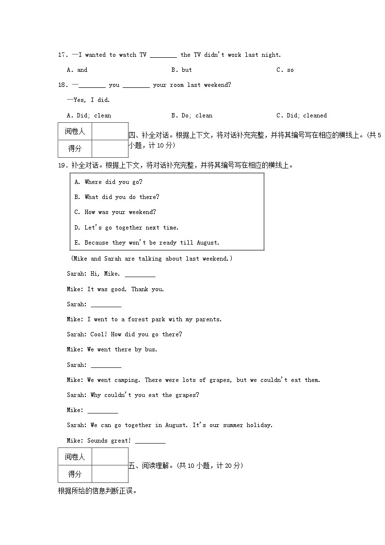 2022-2023学年浙江省金华市磐安县六年级下册期中英语试卷及答案第3页