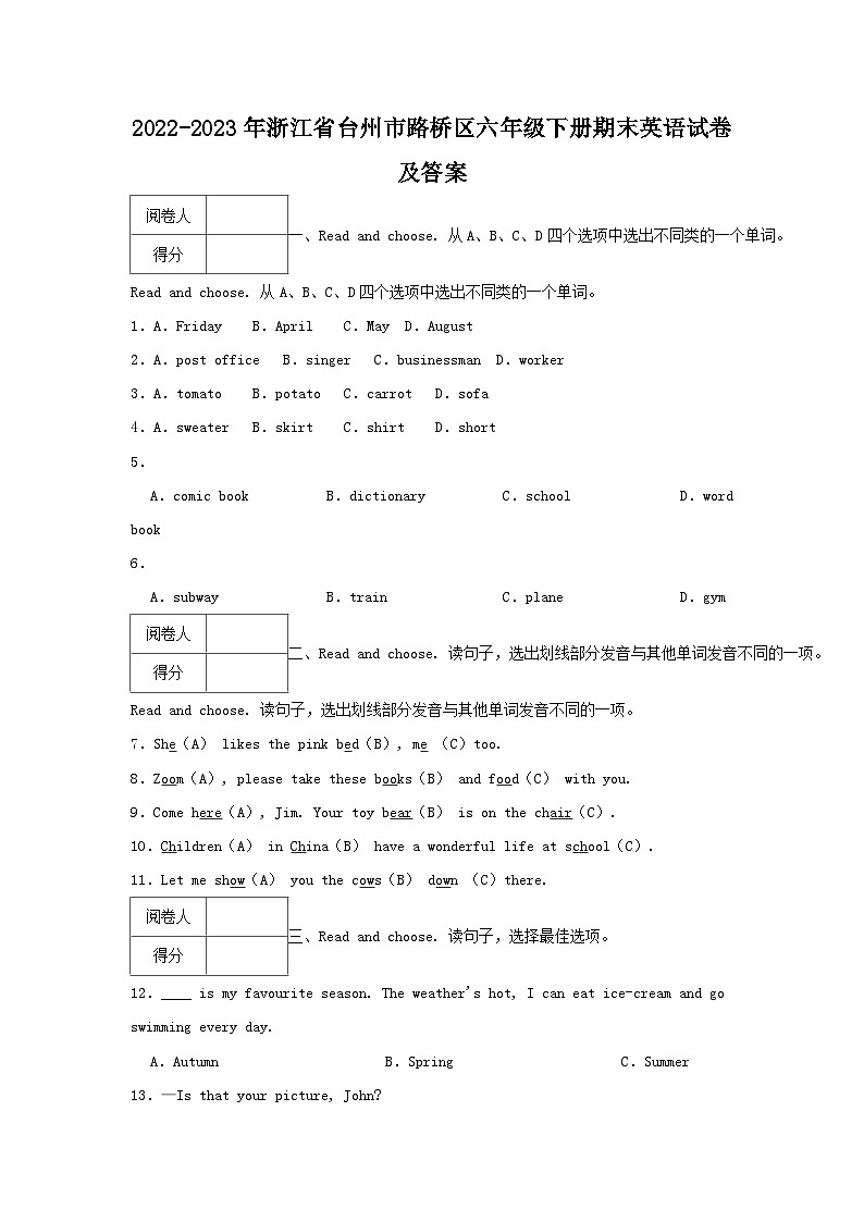 2022-2023学年浙江省台州市路桥区六年级下册期末英语试卷及答案01