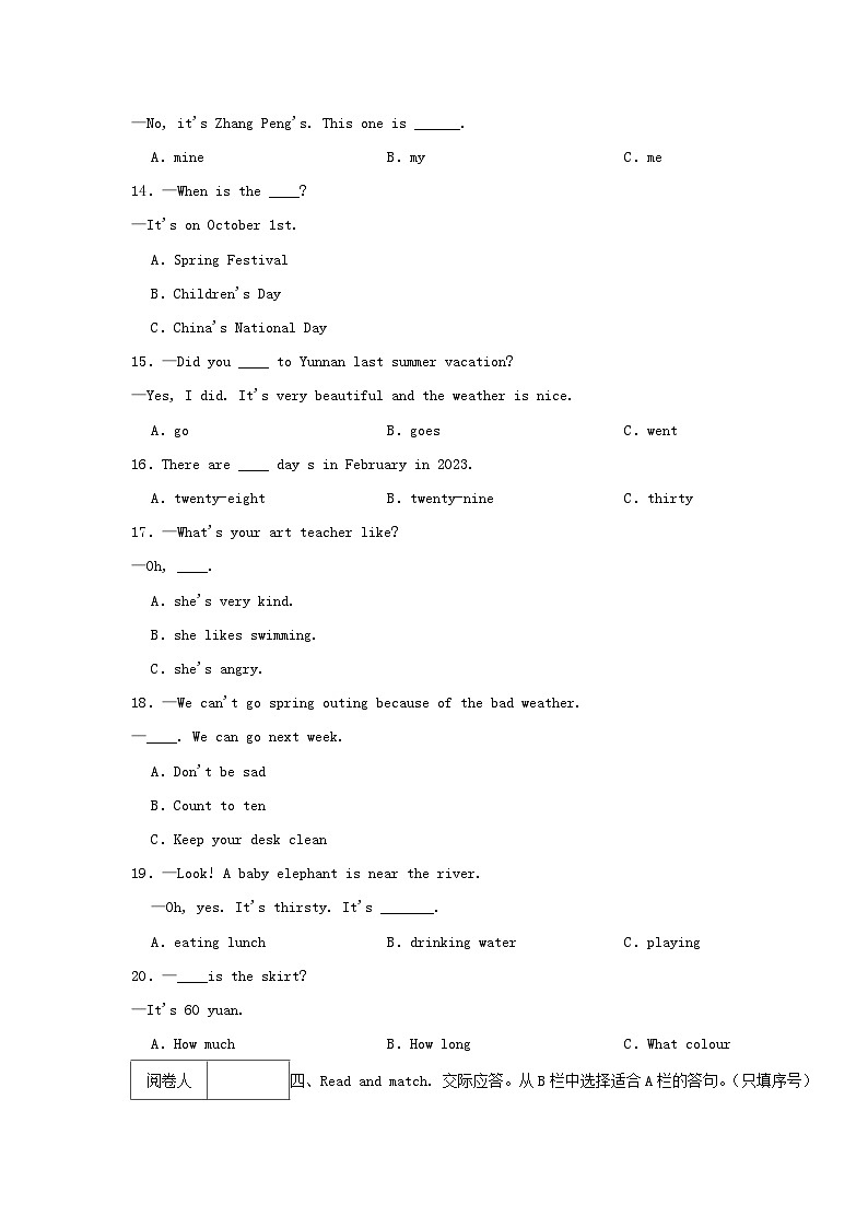 2022-2023学年浙江省台州市路桥区六年级下册期末英语试卷及答案02