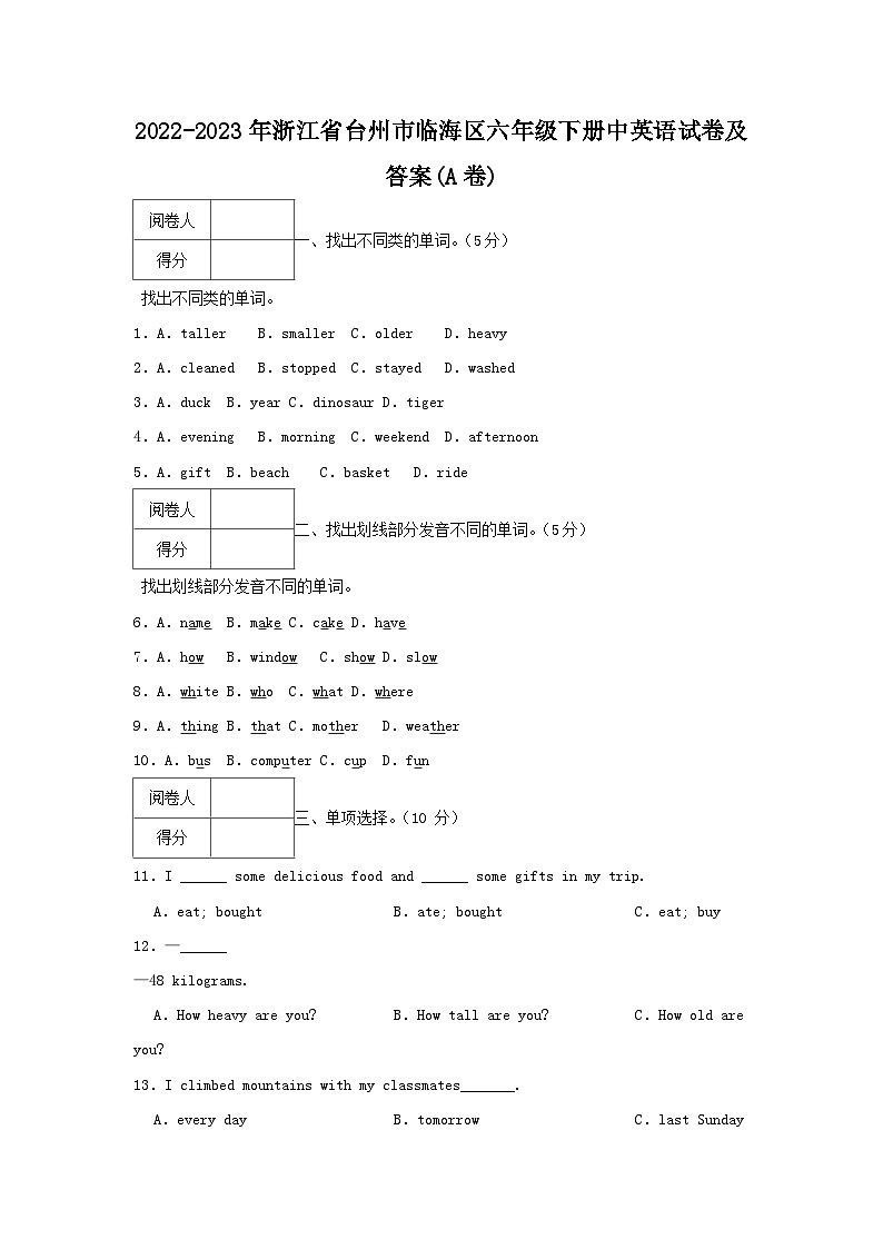 2022-2023学年浙江省台州市临海区六年级下册中英语试卷及答案(A卷)第1页