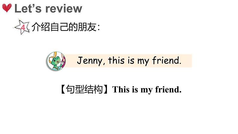 Unit 4 My friends Lesson 5 Unit review（课件+素材）-2024-2025学年冀教版（2024）英语三年级上册07