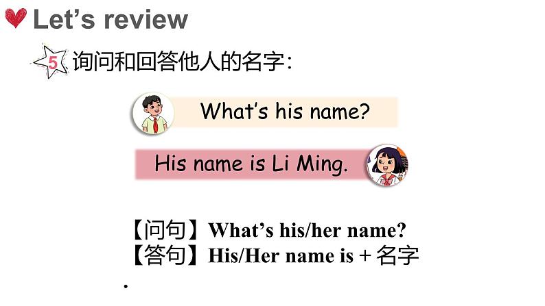 Unit 4 My friends Lesson 5 Unit review（课件+素材）-2024-2025学年冀教版（2024）英语三年级上册08