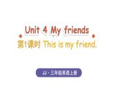 Unit 4 My friends Lesson 1 This is my friend （课件+素材）-2024-2025学年冀教版（2024）英语三年级上册