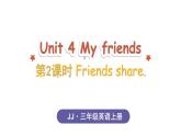 Unit 4 My friends Lesson 2 Friends share （课件+素材）-2024-2025学年冀教版（2024）英语三年级上册