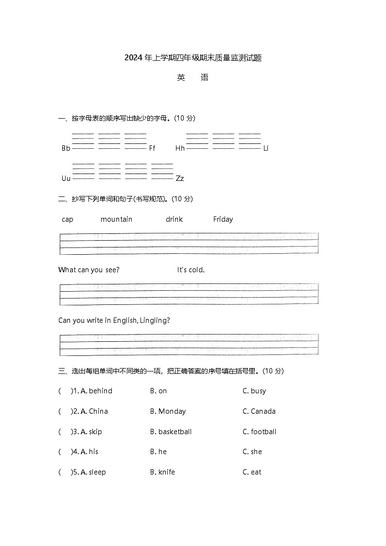 湖南省娄底市新化县2023-2024学年四年级下学期期末英语试题01