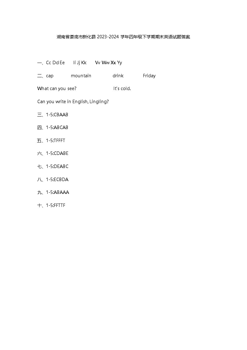 湖南省娄底市新化县2023-2024学年四年级下学期期末英语试题01