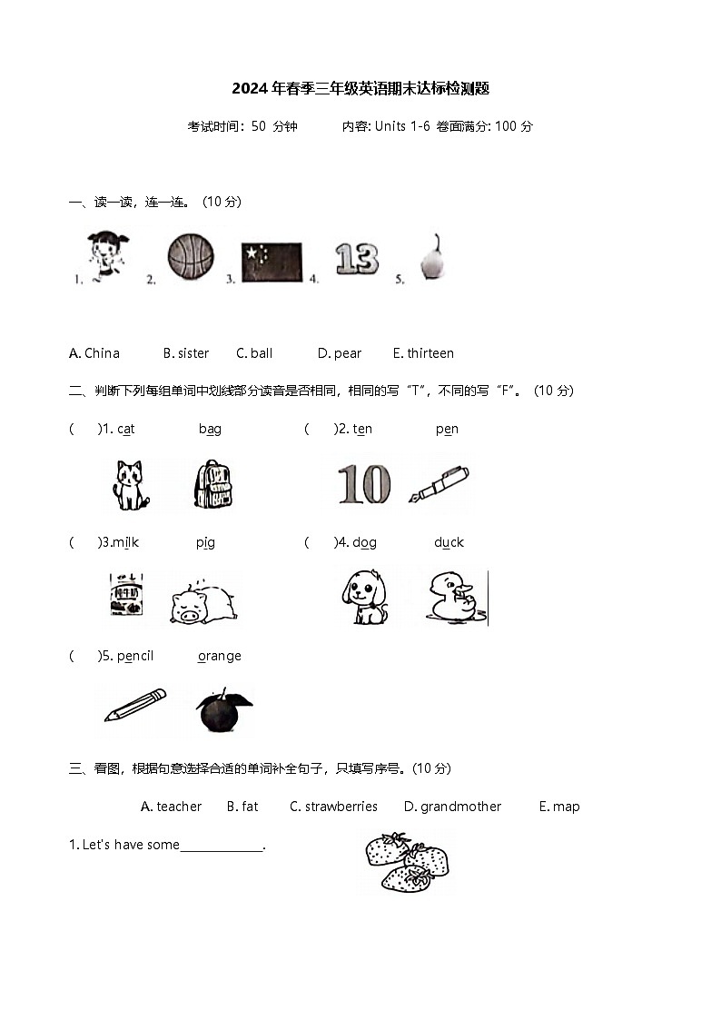 海南省省直辖县级行政单位临高县2023-2024学年三年级下学期7月期末英语试题01