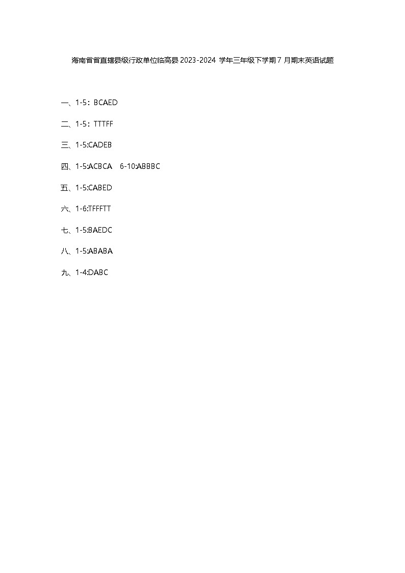 海南省省直辖县级行政单位临高县2023-2024学年三年级下学期7月期末英语试题01