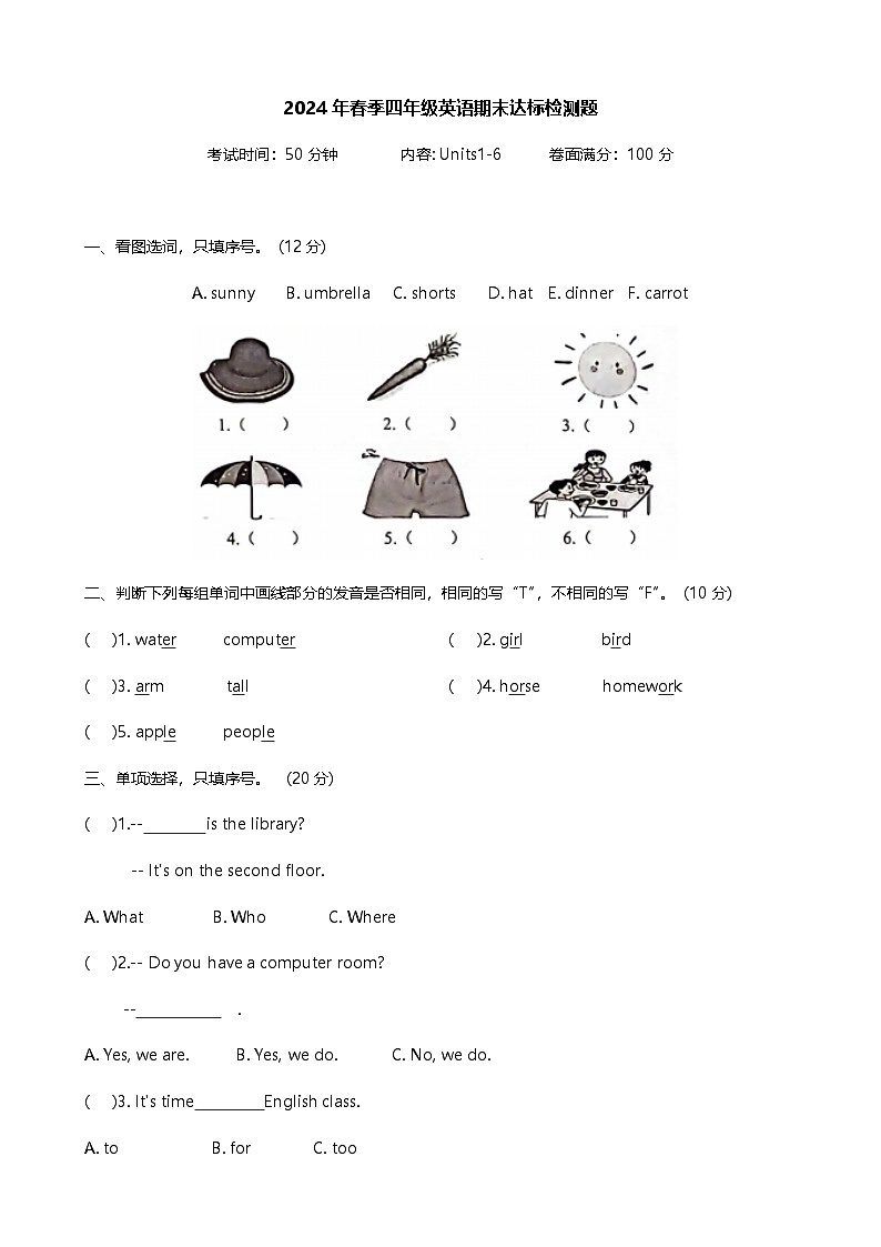 海南省省直辖县级行政单位临高县2023-2024学年四年级下学期7月期末英语试题01