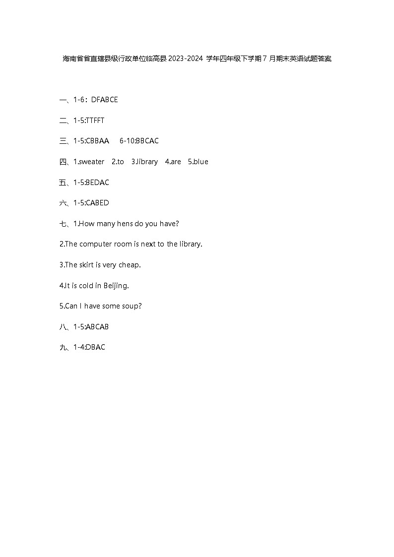 海南省省直辖县级行政单位临高县2023-2024学年四年级下学期7月期末英语试题01